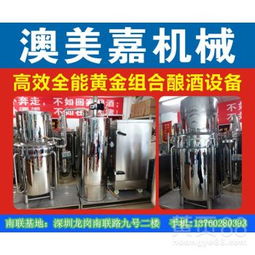 東莞釀酒設備 寶安、松崗新工藝，輕松致富與免費技術(shù)教學
