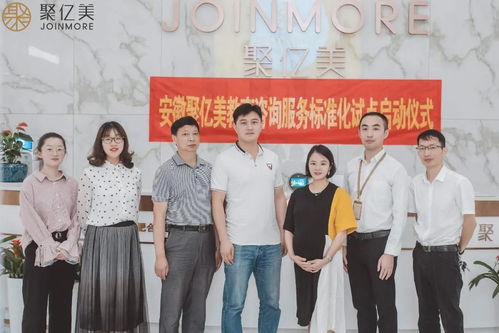 聚億美教育咨詢服務(wù)標(biāo)準(zhǔn)化試點項目正式啟動，開啟行業(yè)新篇章