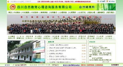 四川自然教育心理咨詢(xún)服務(wù)百科