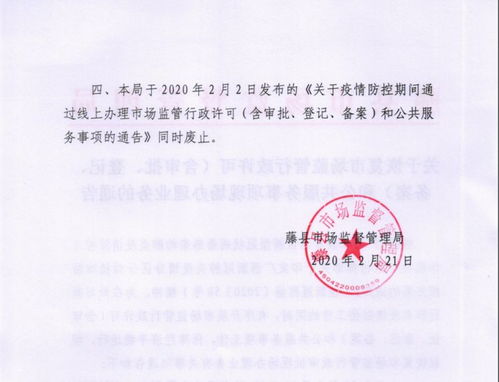 關(guān)于恢復(fù)市場(chǎng)監(jiān)管行政許可及市場(chǎng)主體登記注冊(cè)代理現(xiàn)場(chǎng)辦理業(yè)務(wù)的通告