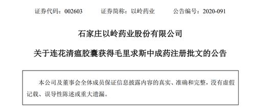 連花清瘟海外版圖再擴(kuò)容 獲毛里求斯注冊(cè)批文，國(guó)際化步伐穩(wěn)步邁進(jìn)