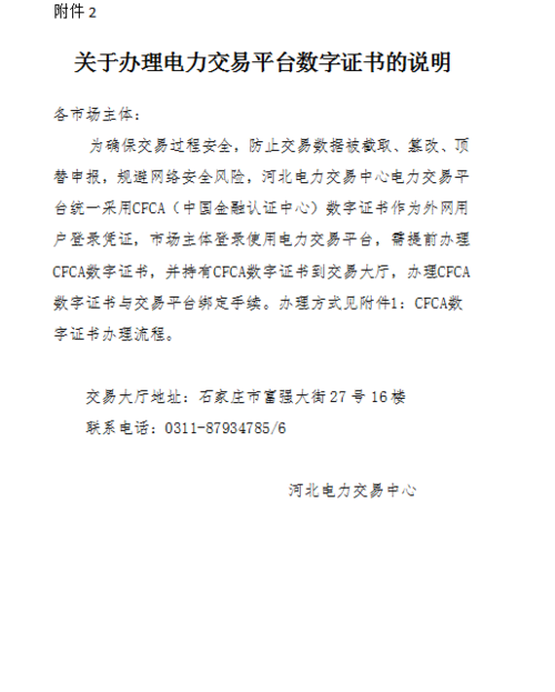 河北啟動2018年新增電力用戶市場主體注冊 同步發布注冊手冊規范代理服務